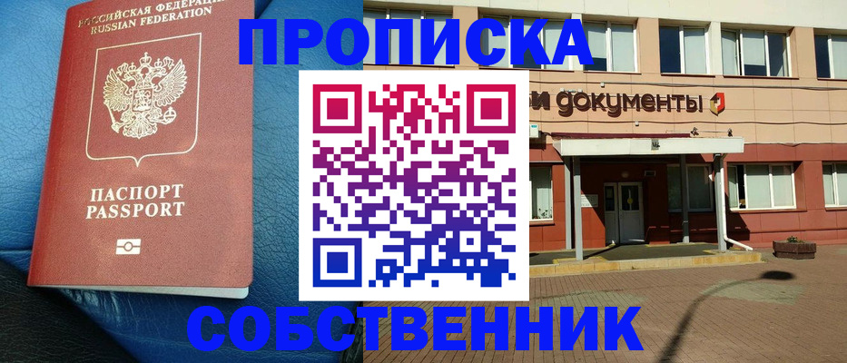 временная прописка в Харовске