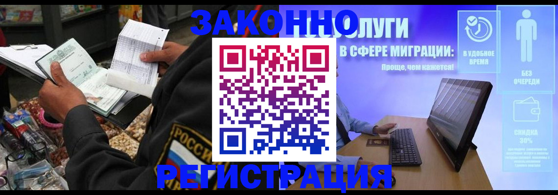 прописка законно в Харовске
