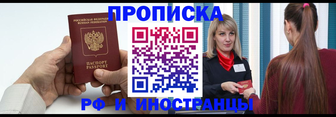 временная регистрация купить в Харовске